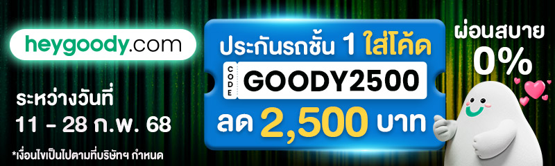 GOODY2500